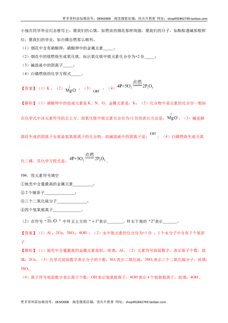 专题02填空题（40题）（人教版）（解析版）_1、初中学习资料_4-5、化学_4-5-5、初三化学上册_人教化学九年级上专项练习（022份）