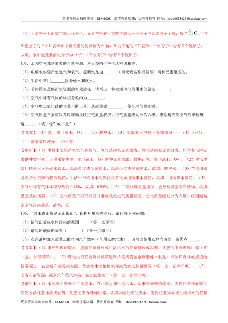 专题02填空题（40题）（人教版）（解析版）_1、初中学习资料_4-5、化学_4-5-5、初三化学上册_人教化学九年级上专项练习（022份）