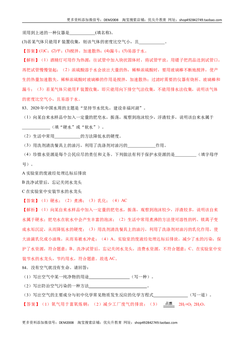 专题02填空题（40题）（人教版）（解析版）_1、初中学习资料_4-5、化学_4-5-5、初三化学上册_人教化学九年级上专项练习（022份）
