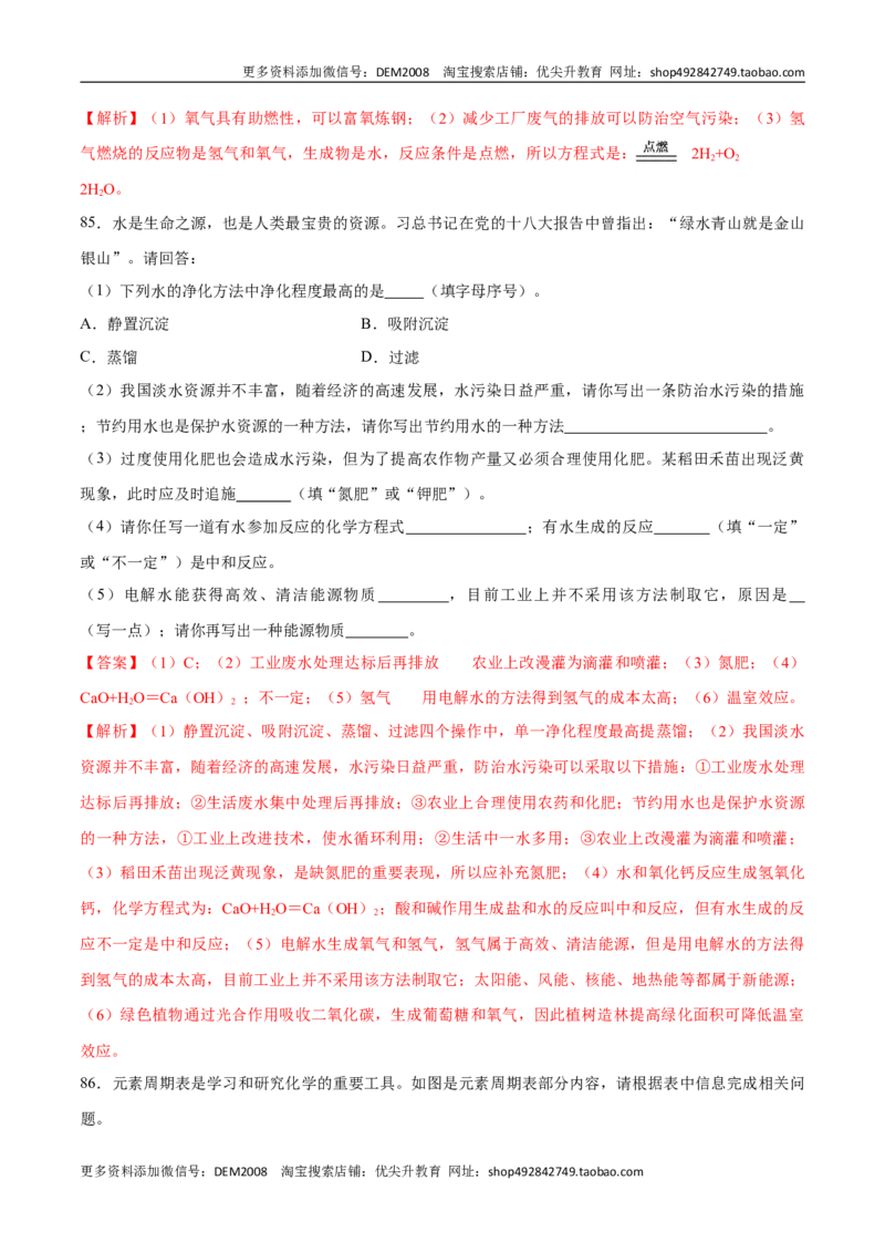 专题02填空题（40题）（人教版）（解析版）_1、初中学习资料_4-5、化学_4-5-5、初三化学上册_人教化学九年级上专项练习（022份）