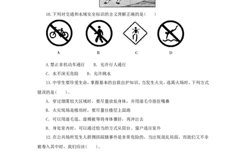 七年级上学期《道德与法治》（人教版）新编同步练习：4.9.1守护生命3_1、初中学习资料_4-9、政治_4-9-1、初一道法上册_1.道法7上同步练习（119份）_第9课珍视生命