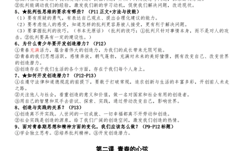 七年级下册道德与法治全册知识点（最新版）_1、初中学习资料_4-9、政治_4-9-2、初一道法下册_5.知识点总结