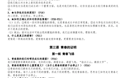 七年级下册道德与法治全册知识点（最新版）_1、初中学习资料_4-9、政治_4-9-2、初一道法下册_5.知识点总结