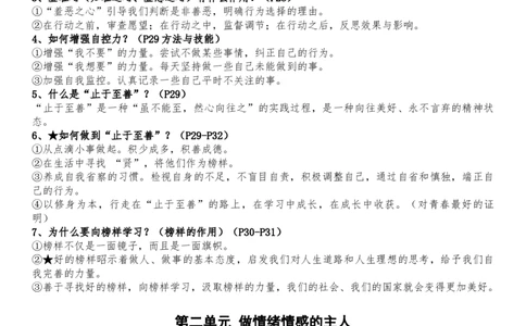 七年级下册道德与法治全册知识点（最新版）_1、初中学习资料_4-9、政治_4-9-2、初一道法下册_5.知识点总结