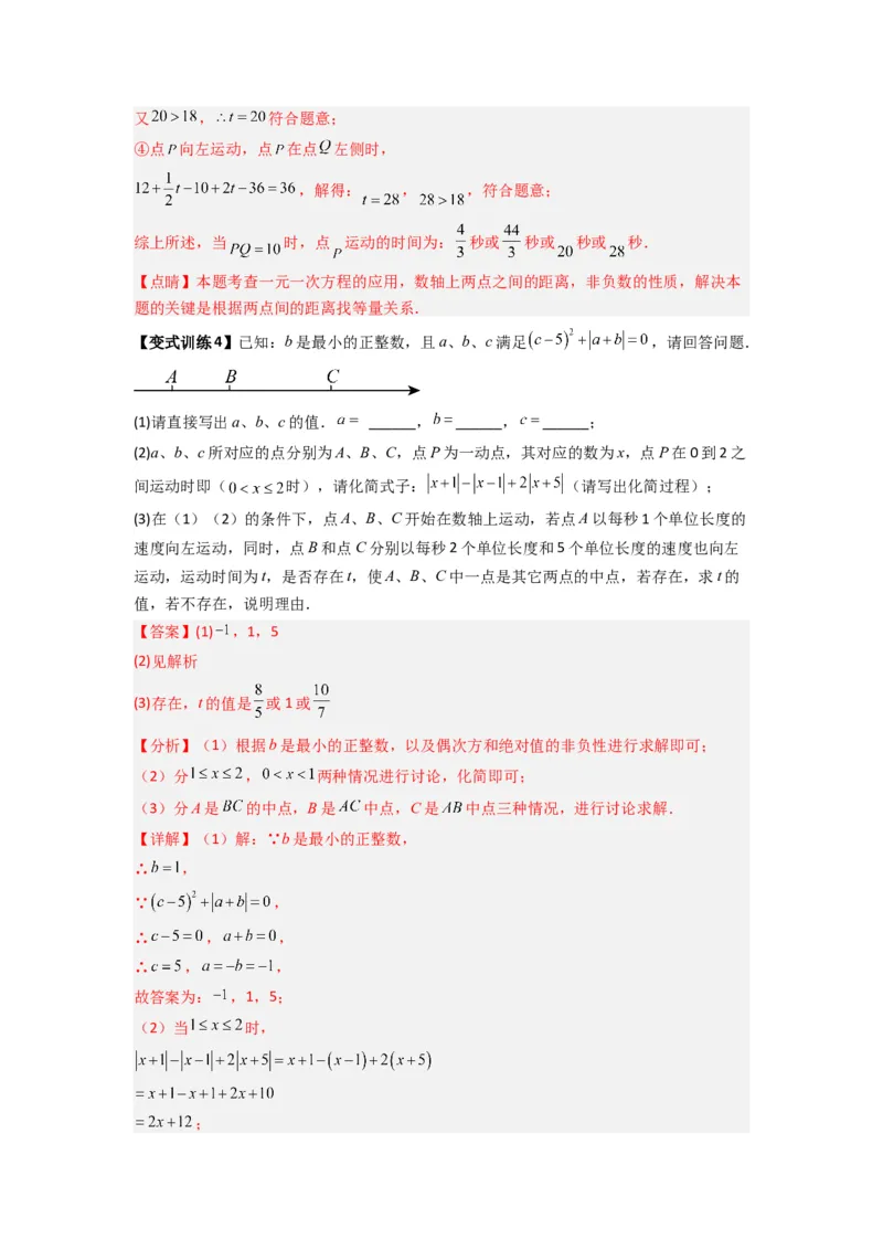 专题02数轴上动点问题的三种考法（解析版）（人教版）_1、初中学习资料_24秋试卷_初中数学《常考压轴题攻略》_常考压轴题最新七年级数学上册压轴题攻略（人教版）