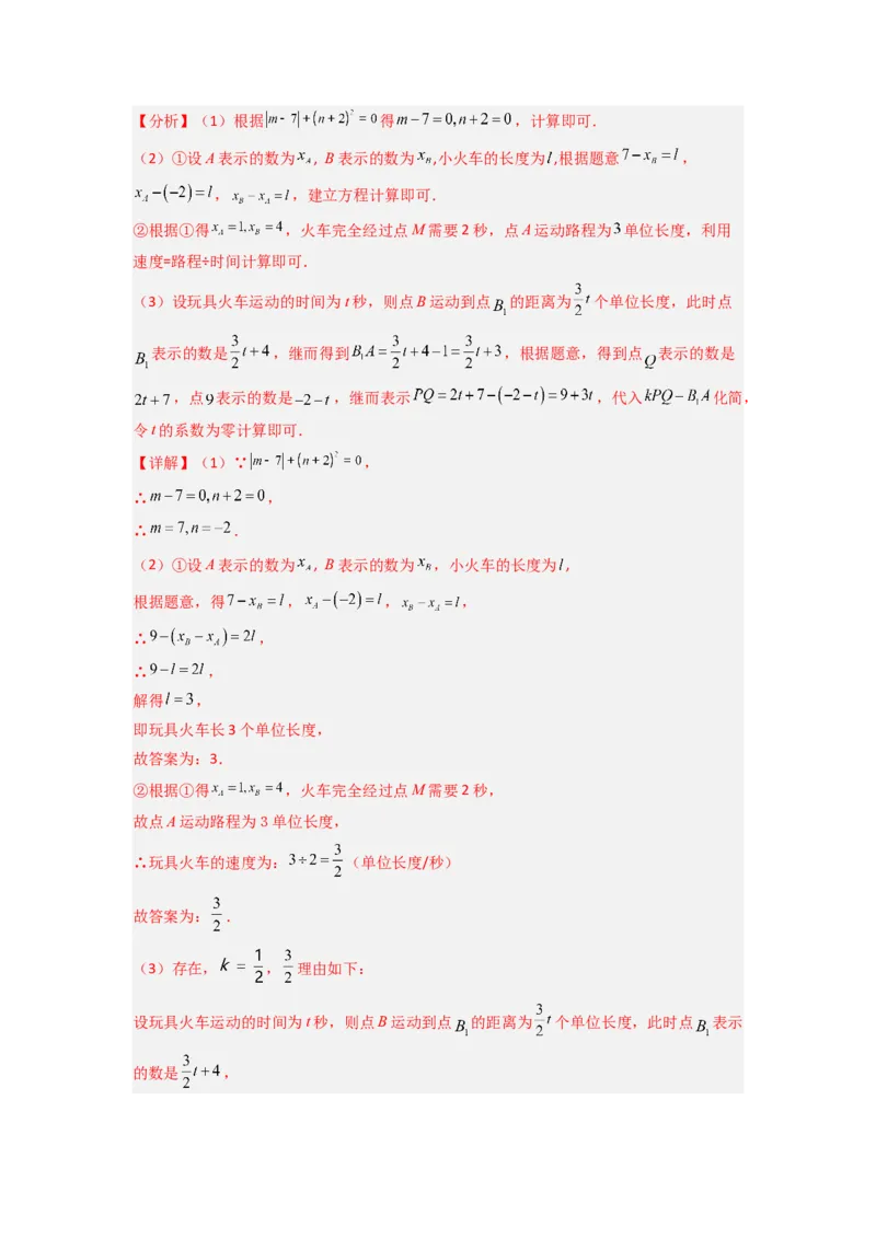 专题02数轴上动点问题的三种考法（解析版）（人教版）_1、初中学习资料_24秋试卷_初中数学《常考压轴题攻略》_常考压轴题最新七年级数学上册压轴题攻略（人教版）