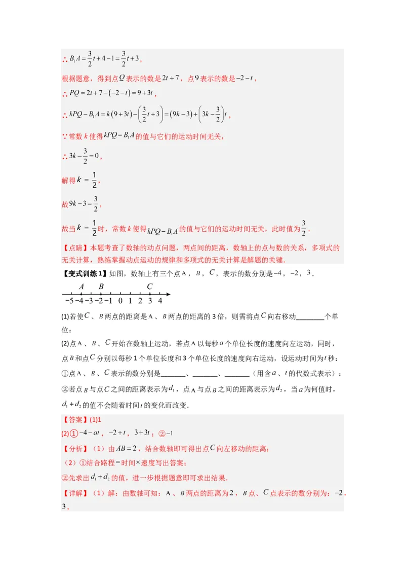 专题02数轴上动点问题的三种考法（解析版）（人教版）_1、初中学习资料_24秋试卷_初中数学《常考压轴题攻略》_常考压轴题最新七年级数学上册压轴题攻略（人教版）