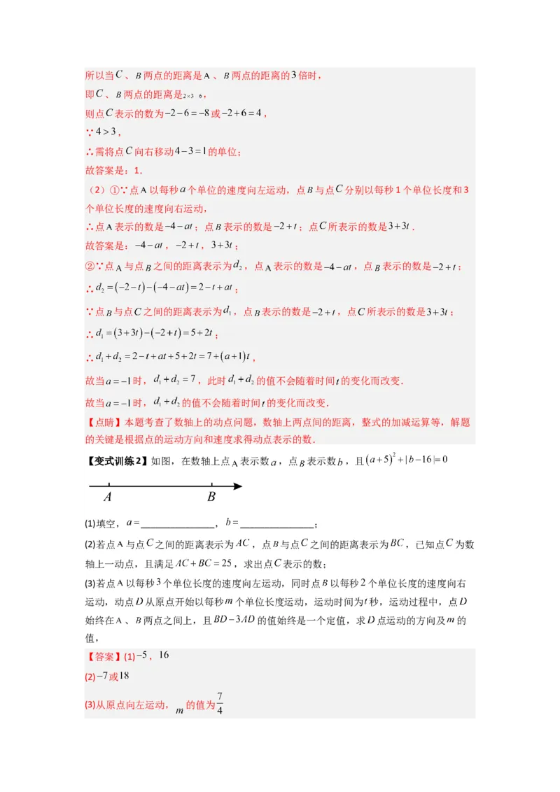 专题02数轴上动点问题的三种考法（解析版）（人教版）_1、初中学习资料_24秋试卷_初中数学《常考压轴题攻略》_常考压轴题最新七年级数学上册压轴题攻略（人教版）