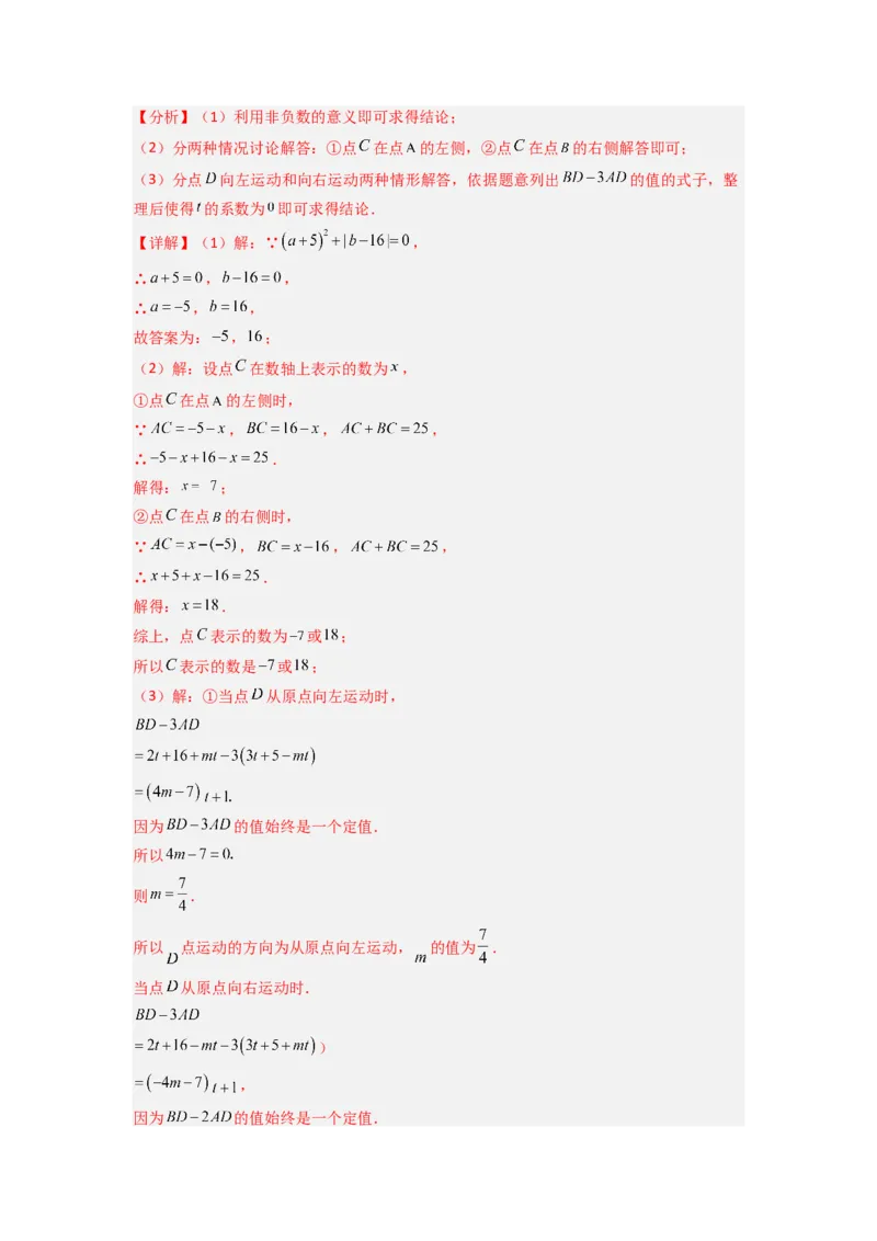 专题02数轴上动点问题的三种考法（解析版）（人教版）_1、初中学习资料_24秋试卷_初中数学《常考压轴题攻略》_常考压轴题最新七年级数学上册压轴题攻略（人教版）