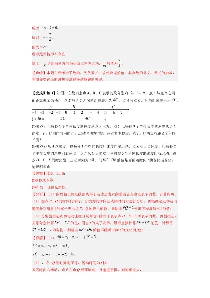 专题02数轴上动点问题的三种考法（解析版）（人教版）_1、初中学习资料_24秋试卷_初中数学《常考压轴题攻略》_常考压轴题最新七年级数学上册压轴题攻略（人教版）