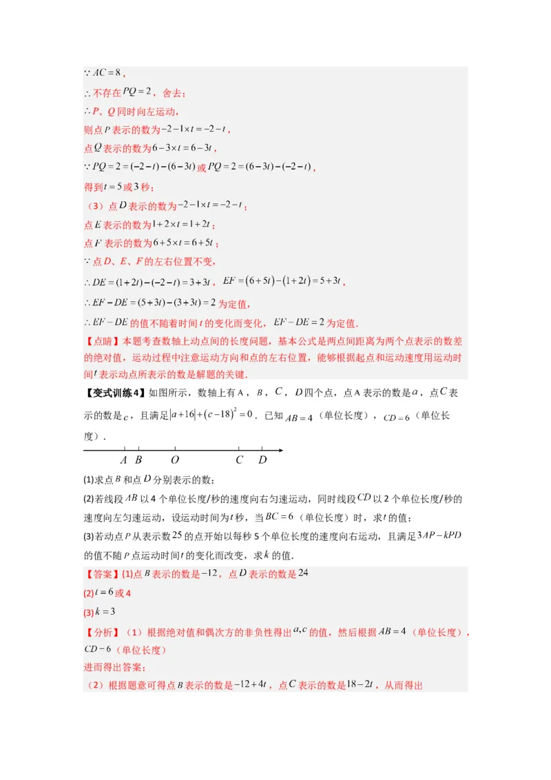 专题02数轴上动点问题的三种考法（解析版）（人教版）_1、初中学习资料_24秋试卷_初中数学《常考压轴题攻略》_常考压轴题最新七年级数学上册压轴题攻略（人教版）