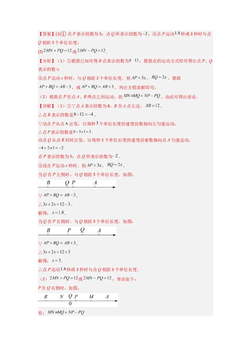 专题02数轴上动点问题的三种考法（解析版）（人教版）_1、初中学习资料_24秋试卷_初中数学《常考压轴题攻略》_常考压轴题最新七年级数学上册压轴题攻略（人教版）