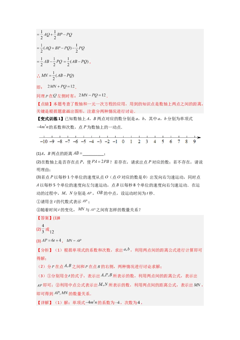 专题02数轴上动点问题的三种考法（解析版）（人教版）_1、初中学习资料_24秋试卷_初中数学《常考压轴题攻略》_常考压轴题最新七年级数学上册压轴题攻略（人教版）