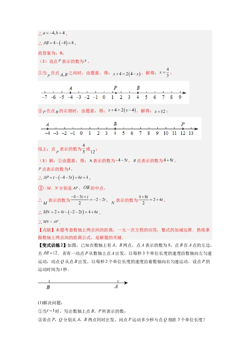 专题02数轴上动点问题的三种考法（解析版）（人教版）_1、初中学习资料_24秋试卷_初中数学《常考压轴题攻略》_常考压轴题最新七年级数学上册压轴题攻略（人教版）