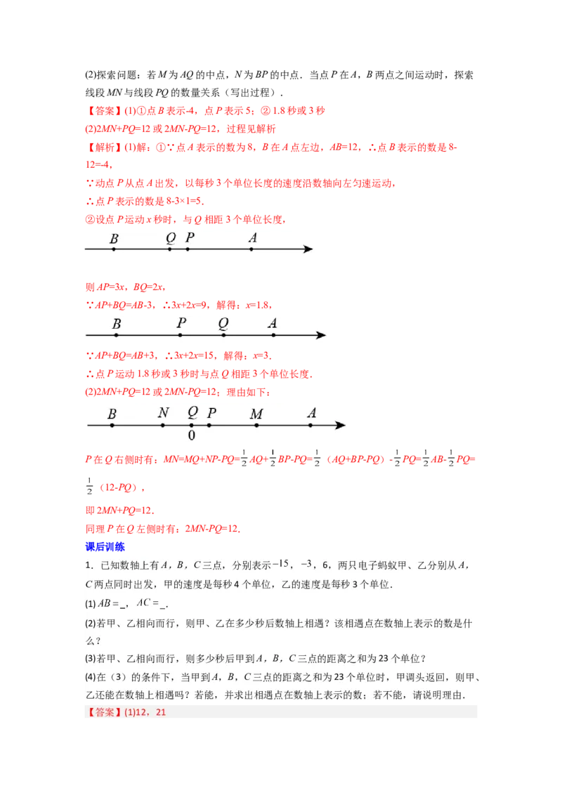 专题02数轴上动点问题的三种考法（解析版）（人教版）_1、初中学习资料_24秋试卷_初中数学《常考压轴题攻略》_常考压轴题最新七年级数学上册压轴题攻略（人教版）