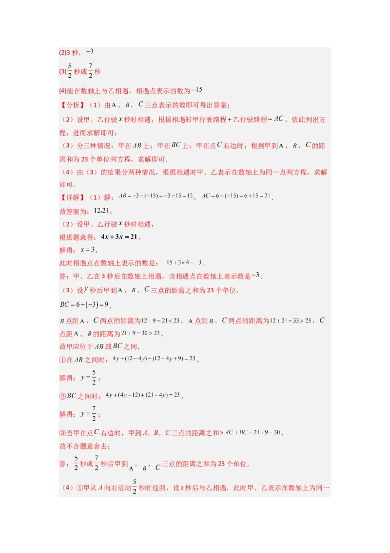 专题02数轴上动点问题的三种考法（解析版）（人教版）_1、初中学习资料_24秋试卷_初中数学《常考压轴题攻略》_常考压轴题最新七年级数学上册压轴题攻略（人教版）