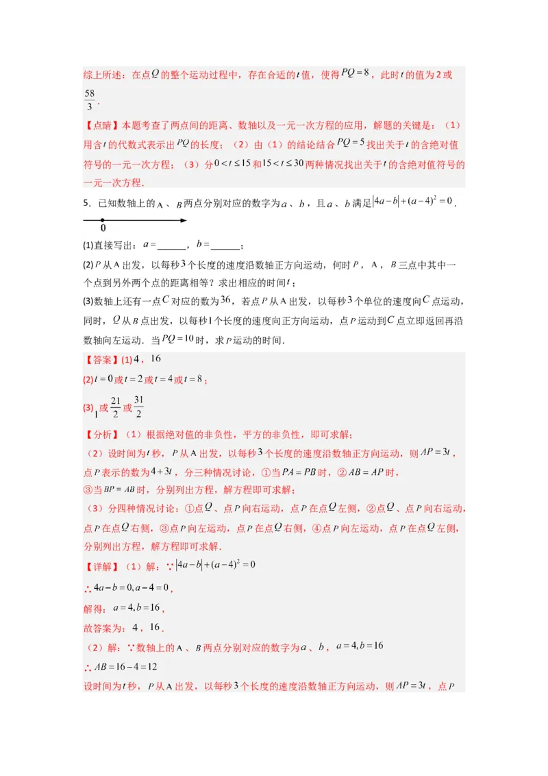 专题02数轴上动点问题的三种考法（解析版）（人教版）_1、初中学习资料_24秋试卷_初中数学《常考压轴题攻略》_常考压轴题最新七年级数学上册压轴题攻略（人教版）