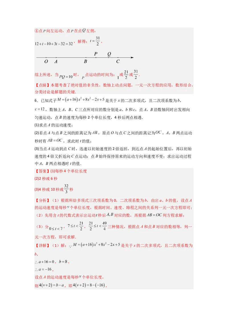 专题02数轴上动点问题的三种考法（解析版）（人教版）_1、初中学习资料_24秋试卷_初中数学《常考压轴题攻略》_常考压轴题最新七年级数学上册压轴题攻略（人教版）