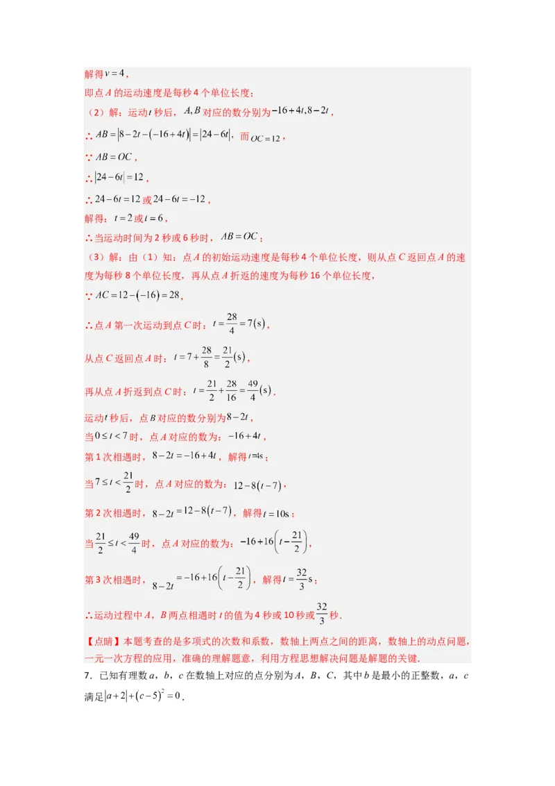 专题02数轴上动点问题的三种考法（解析版）（人教版）_1、初中学习资料_24秋试卷_初中数学《常考压轴题攻略》_常考压轴题最新七年级数学上册压轴题攻略（人教版）