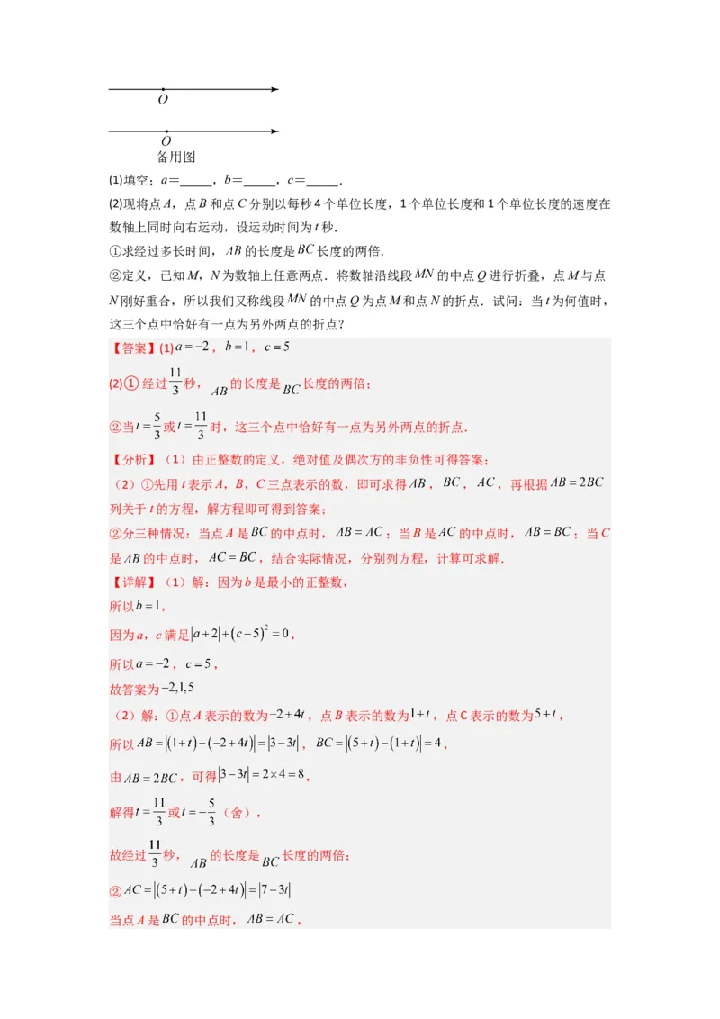 专题02数轴上动点问题的三种考法（解析版）（人教版）_1、初中学习资料_24秋试卷_初中数学《常考压轴题攻略》_常考压轴题最新七年级数学上册压轴题攻略（人教版）