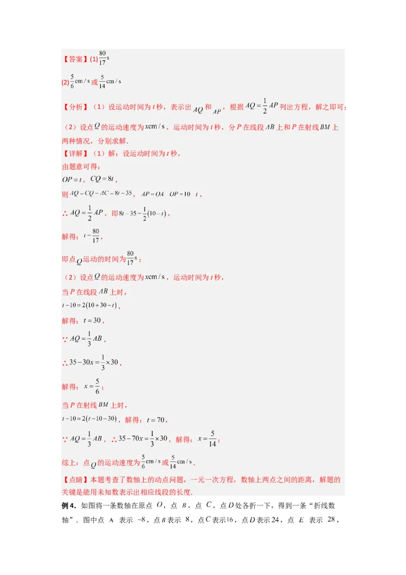 专题02数轴上动点问题的三种考法（解析版）（人教版）_1、初中学习资料_24秋试卷_初中数学《常考压轴题攻略》_常考压轴题最新七年级数学上册压轴题攻略（人教版）