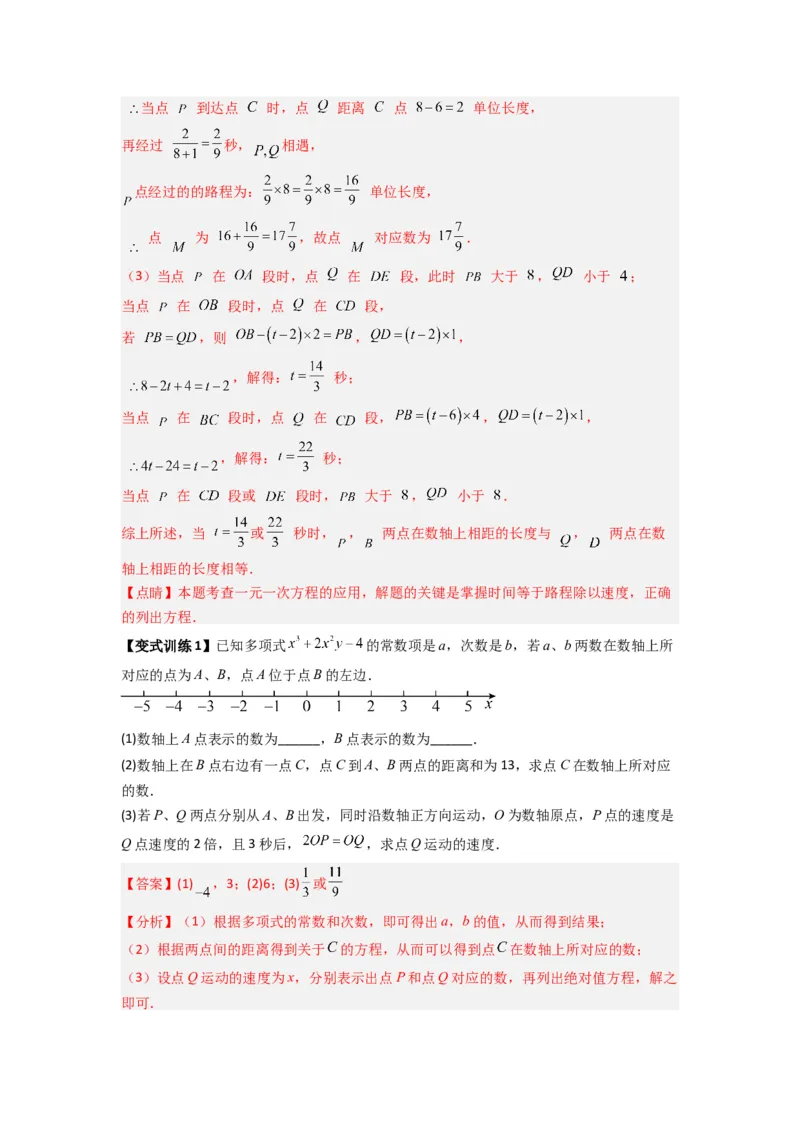 专题02数轴上动点问题的三种考法（解析版）（人教版）_1、初中学习资料_24秋试卷_初中数学《常考压轴题攻略》_常考压轴题最新七年级数学上册压轴题攻略（人教版）