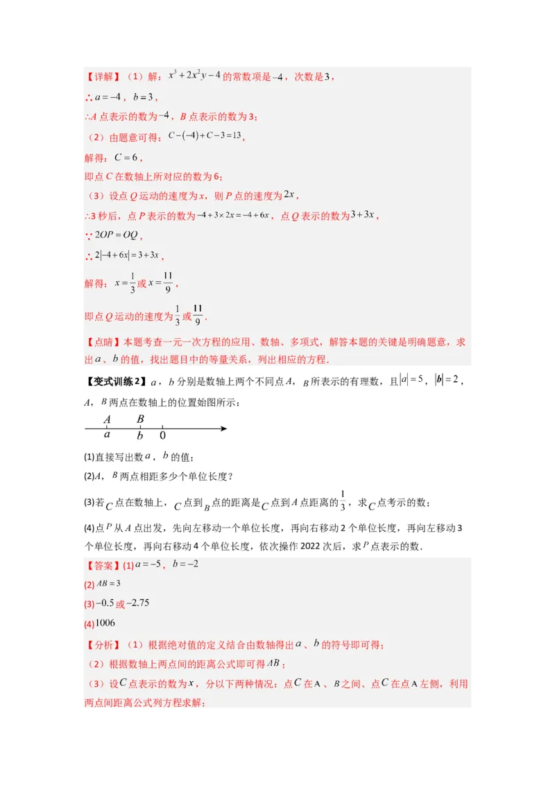 专题02数轴上动点问题的三种考法（解析版）（人教版）_1、初中学习资料_24秋试卷_初中数学《常考压轴题攻略》_常考压轴题最新七年级数学上册压轴题攻略（人教版）