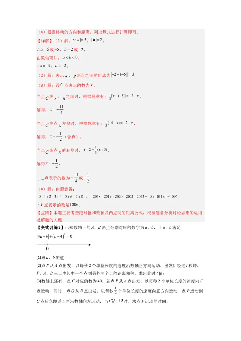 专题02数轴上动点问题的三种考法（解析版）（人教版）_1、初中学习资料_24秋试卷_初中数学《常考压轴题攻略》_常考压轴题最新七年级数学上册压轴题攻略（人教版）