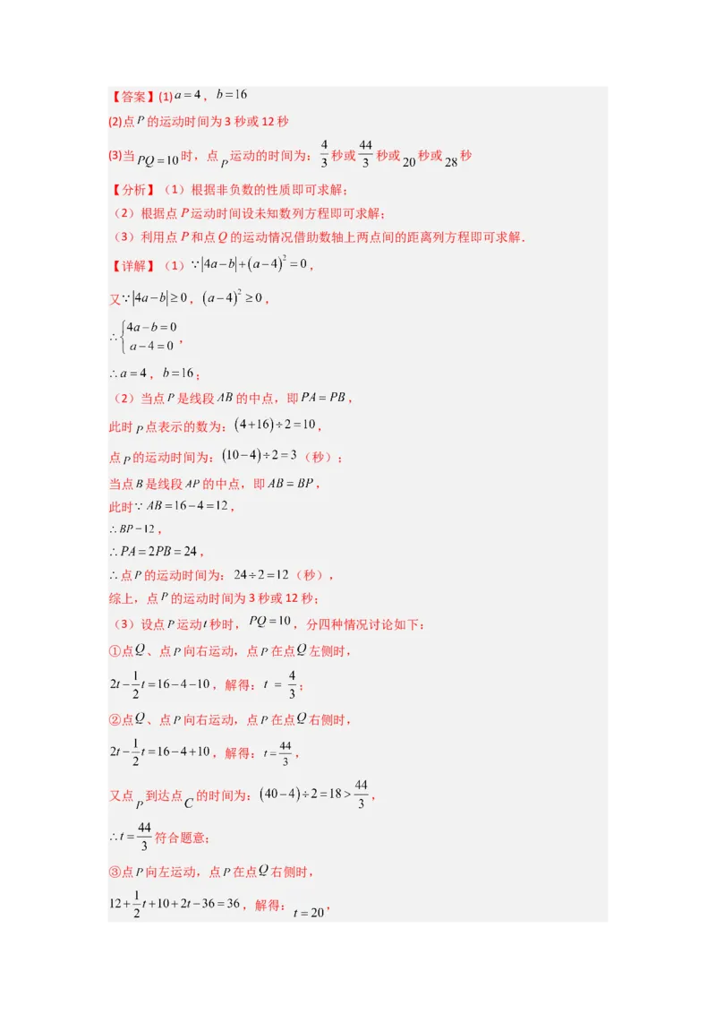 专题02数轴上动点问题的三种考法（解析版）（人教版）_1、初中学习资料_24秋试卷_初中数学《常考压轴题攻略》_常考压轴题最新七年级数学上册压轴题攻略（人教版）
