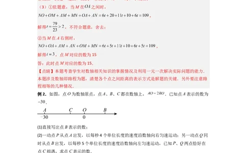 专题02数轴上动点问题的三种考法（解析版）（人教版）_1、初中学习资料_24秋试卷_初中数学《常考压轴题攻略》_常考压轴题最新七年级数学上册压轴题攻略（人教版）