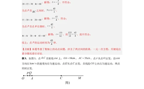 专题02数轴上动点问题的三种考法（解析版）（人教版）_1、初中学习资料_24秋试卷_初中数学《常考压轴题攻略》_常考压轴题最新七年级数学上册压轴题攻略（人教版）