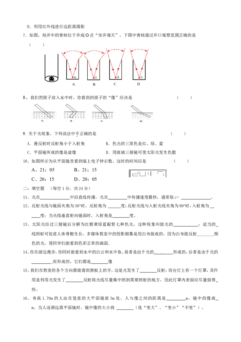 《第4章光现象》单元质量检测（含答案）_1、初中学习资料_2024秋改版_八上物理课件最新版_同步练习+单元测_第四章光现象_单元检测