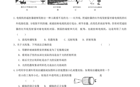 《第4章光现象》单元质量检测（含答案）_1、初中学习资料_2024秋改版_八上物理课件最新版_同步练习+单元测_第四章光现象_单元检测