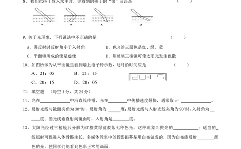 《第4章光现象》单元质量检测（含答案）_1、初中学习资料_2024秋改版_八上物理课件最新版_同步练习+单元测_第四章光现象_单元检测