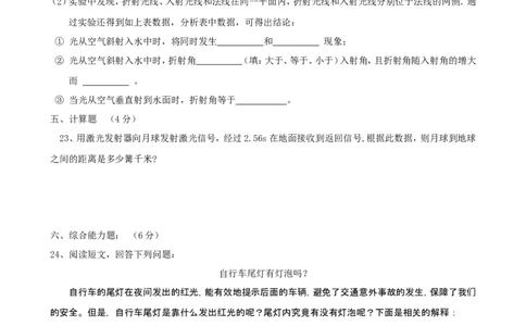 《第4章光现象》单元质量检测（含答案）_1、初中学习资料_2024秋改版_八上物理课件最新版_同步练习+单元测_第四章光现象_单元检测
