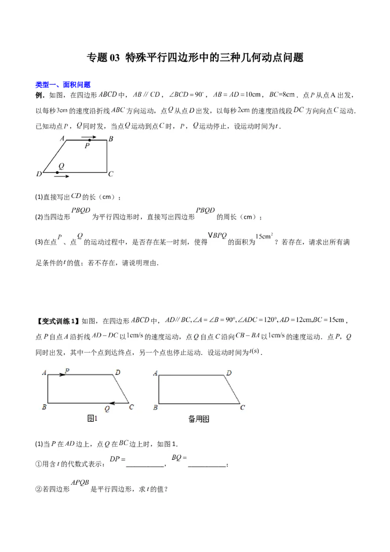 专题03特殊平行四边形中的三种几何动点问题（原卷版）_1、初中学习资料_24秋试卷_初中数学《常考压轴题攻略》_常考压轴题最新九年级数学上册压轴题攻略（北师大版）