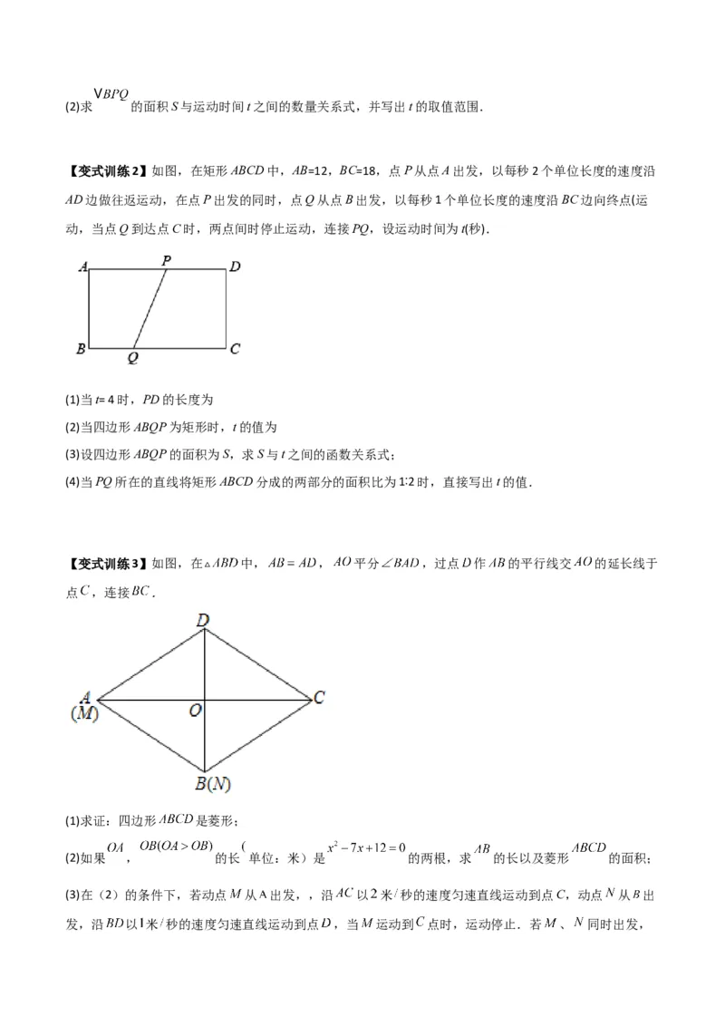 专题03特殊平行四边形中的三种几何动点问题（原卷版）_1、初中学习资料_24秋试卷_初中数学《常考压轴题攻略》_常考压轴题最新九年级数学上册压轴题攻略（北师大版）