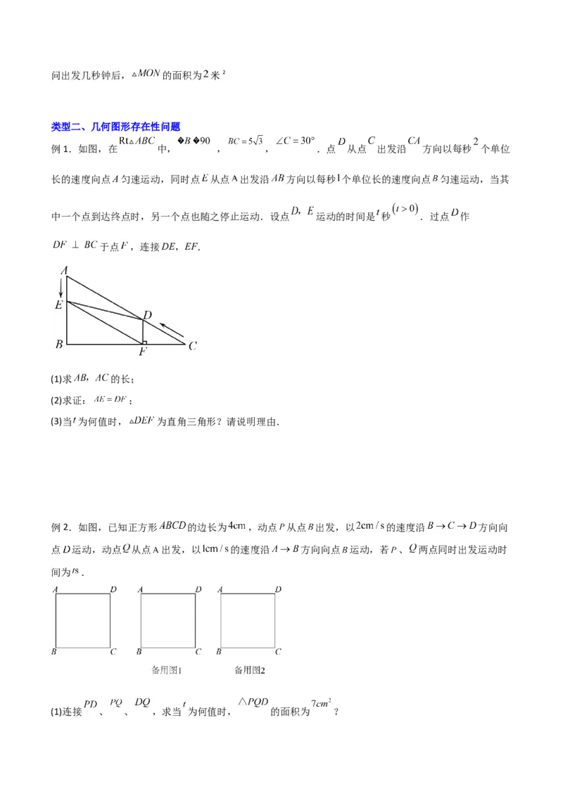 专题03特殊平行四边形中的三种几何动点问题（原卷版）_1、初中学习资料_24秋试卷_初中数学《常考压轴题攻略》_常考压轴题最新九年级数学上册压轴题攻略（北师大版）