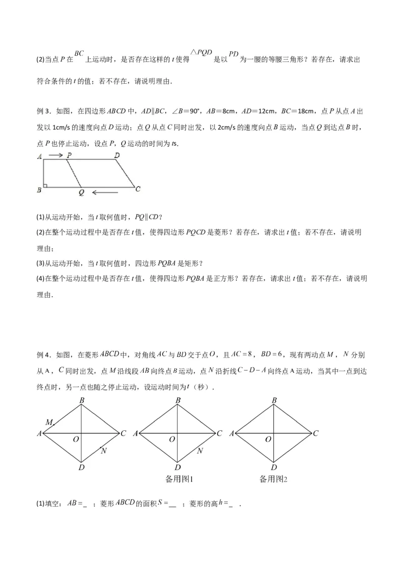 专题03特殊平行四边形中的三种几何动点问题（原卷版）_1、初中学习资料_24秋试卷_初中数学《常考压轴题攻略》_常考压轴题最新九年级数学上册压轴题攻略（北师大版）