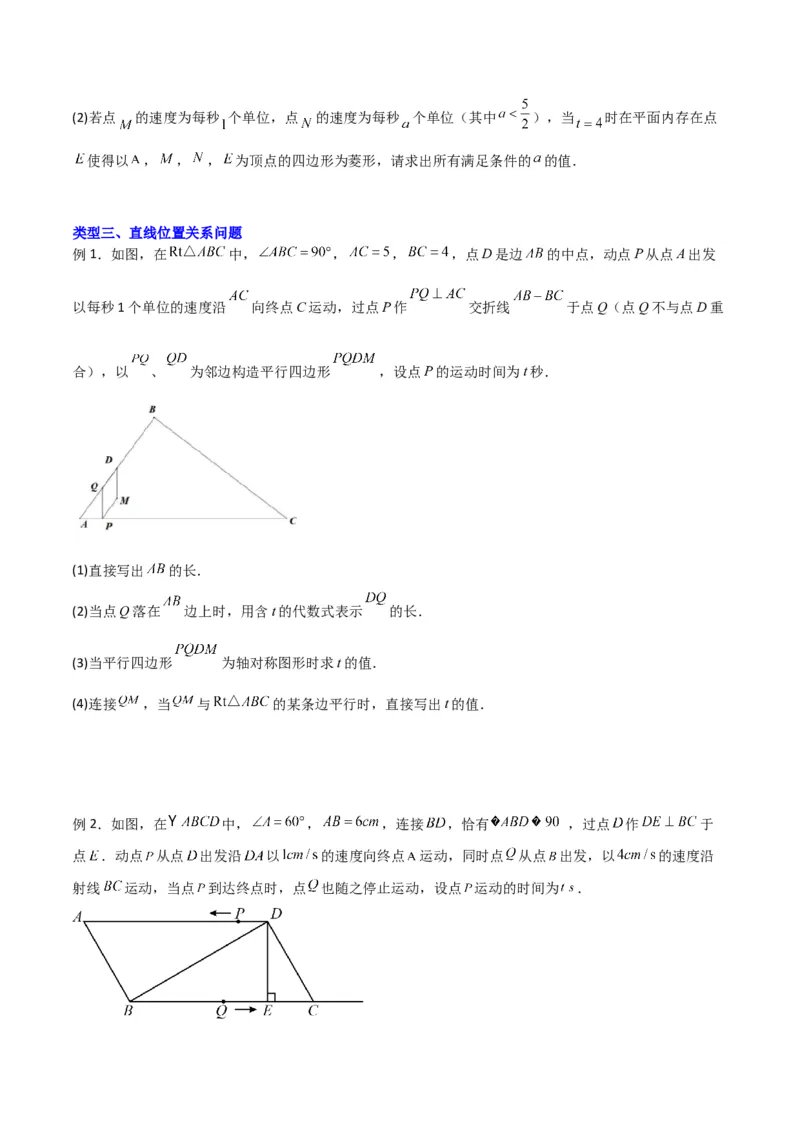 专题03特殊平行四边形中的三种几何动点问题（原卷版）_1、初中学习资料_24秋试卷_初中数学《常考压轴题攻略》_常考压轴题最新九年级数学上册压轴题攻略（北师大版）