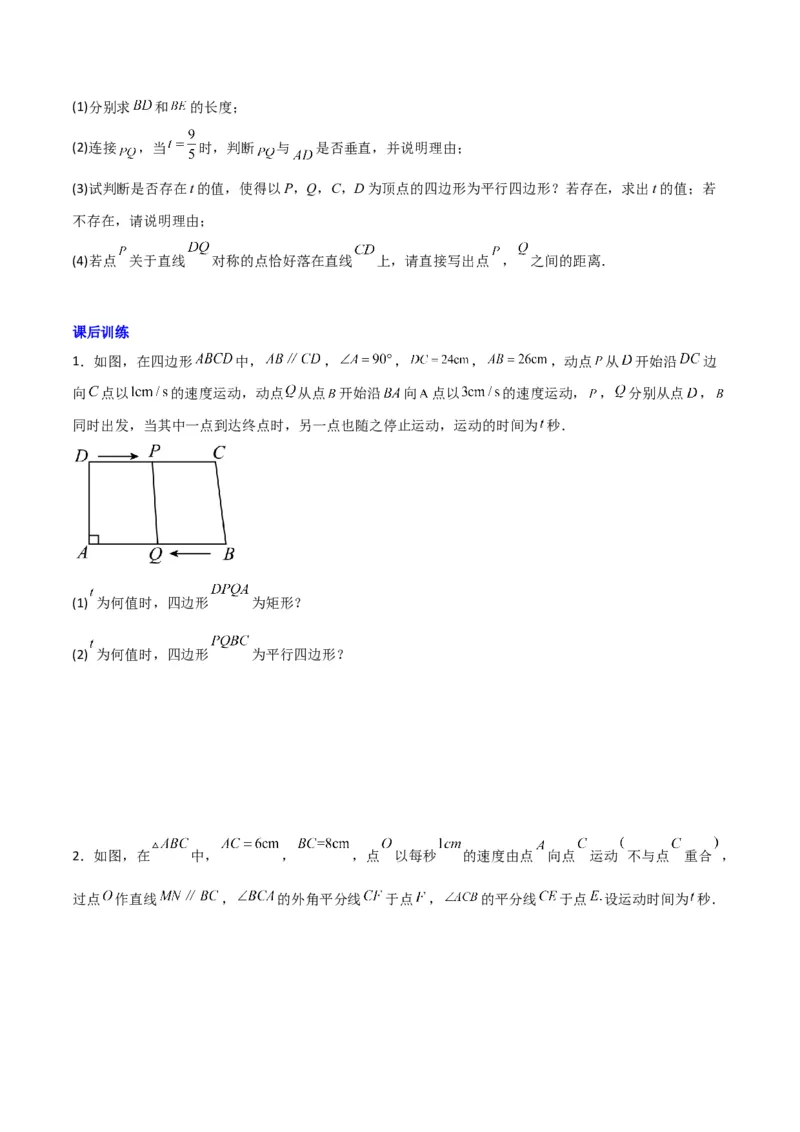 专题03特殊平行四边形中的三种几何动点问题（原卷版）_1、初中学习资料_24秋试卷_初中数学《常考压轴题攻略》_常考压轴题最新九年级数学上册压轴题攻略（北师大版）