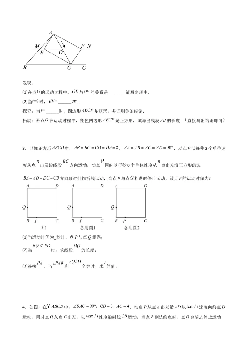 专题03特殊平行四边形中的三种几何动点问题（原卷版）_1、初中学习资料_24秋试卷_初中数学《常考压轴题攻略》_常考压轴题最新九年级数学上册压轴题攻略（北师大版）