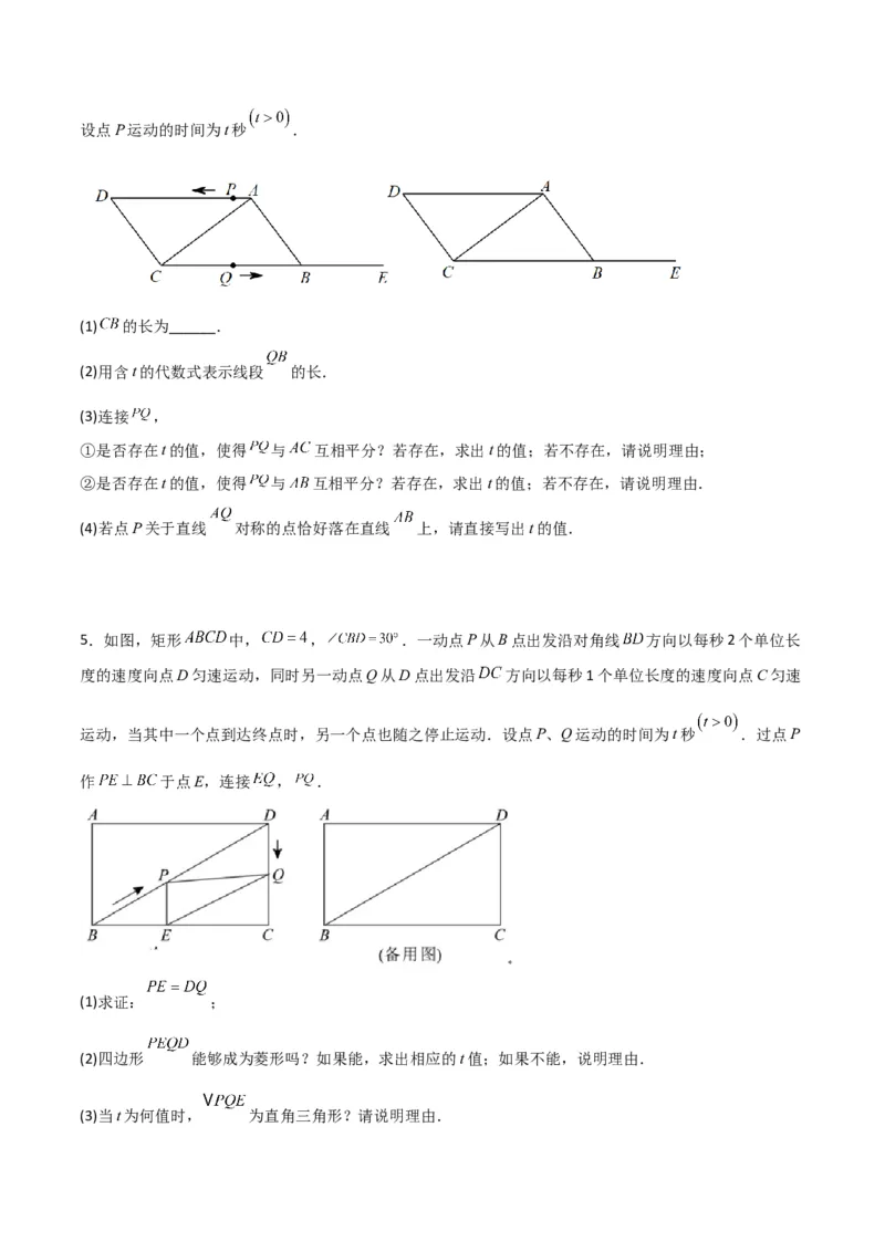 专题03特殊平行四边形中的三种几何动点问题（原卷版）_1、初中学习资料_24秋试卷_初中数学《常考压轴题攻略》_常考压轴题最新九年级数学上册压轴题攻略（北师大版）