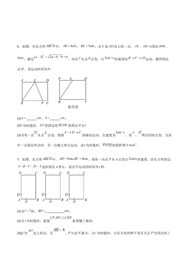 专题03特殊平行四边形中的三种几何动点问题（原卷版）_1、初中学习资料_24秋试卷_初中数学《常考压轴题攻略》_常考压轴题最新九年级数学上册压轴题攻略（北师大版）