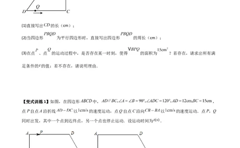 专题03特殊平行四边形中的三种几何动点问题（原卷版）_1、初中学习资料_24秋试卷_初中数学《常考压轴题攻略》_常考压轴题最新九年级数学上册压轴题攻略（北师大版）