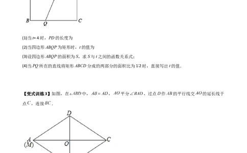 专题03特殊平行四边形中的三种几何动点问题（原卷版）_1、初中学习资料_24秋试卷_初中数学《常考压轴题攻略》_常考压轴题最新九年级数学上册压轴题攻略（北师大版）