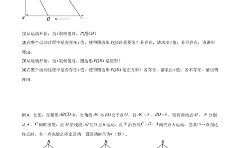 专题03特殊平行四边形中的三种几何动点问题（原卷版）_1、初中学习资料_24秋试卷_初中数学《常考压轴题攻略》_常考压轴题最新九年级数学上册压轴题攻略（北师大版）