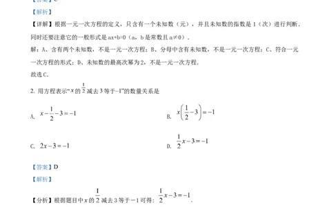 一元一次方程单元测试2（解析版）_1、初中学习资料_2024秋改版_七上数学最新版课件_人教七上课课件_同步练习+单元测_第五章一元一次方程_单元检测