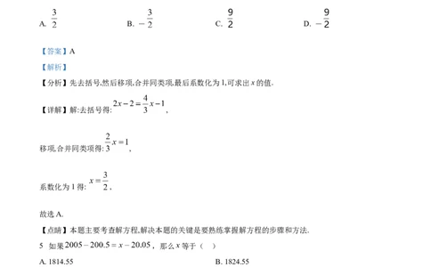 一元一次方程单元测试2（解析版）_1、初中学习资料_2024秋改版_七上数学最新版课件_人教七上课课件_同步练习+单元测_第五章一元一次方程_单元检测