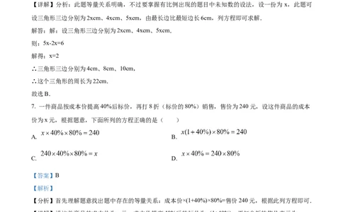 一元一次方程单元测试2（解析版）_1、初中学习资料_2024秋改版_七上数学最新版课件_人教七上课课件_同步练习+单元测_第五章一元一次方程_单元检测